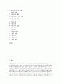 [중풍][뇌졸중]중풍(뇌졸중)의 정의와 종류, 중풍(뇌졸중)의 원인, 중풍(뇌졸중)의 전조증세와 증상, 중풍(뇌졸중)의 진단, 중풍(뇌졸중)의 치료, 중풍(뇌졸중)의 예후와 후유증, 중풍(뇌졸중)의 예방(중풍, 뇌졸중) 3페이지