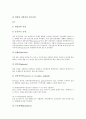 [중풍][뇌졸중]중풍(뇌졸중)의 정의와 종류, 중풍(뇌졸중)의 원인, 중풍(뇌졸중)의 전조증세와 증상, 중풍(뇌졸중)의 진단, 중풍(뇌졸중)의 치료, 중풍(뇌졸중)의 예후와 후유증, 중풍(뇌졸중)의 예방(중풍, 뇌졸중) 7페이지