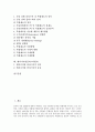 [플라스틱][열가소성플라스틱][열경화성플라스틱][섬유강화플라스틱][FRP][EP]플라스틱의 정의, 플라스틱의 종류, 열가소성플라스틱, 열경화성플라스틱, 섬유강화플라스틱(FRP), 엔지니어링플라스틱(EP) 분석 2페이지