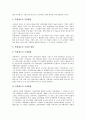 [플라스틱][열가소성플라스틱][열경화성플라스틱][섬유강화플라스틱][FRP][EP]플라스틱의 정의, 플라스틱의 종류, 열가소성플라스틱, 열경화성플라스틱, 섬유강화플라스틱(FRP), 엔지니어링플라스틱(EP) 분석 9페이지