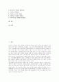[신지식인][지식근로자]다양한 신지식인(지식근로자) 사례를 통해 본 신지식인(지식근로자)의 정의, 신지식인(지식근로자)의 필요성, 신지식인(지식근로자)의 조건과 향후 신지식인(지식근로자) 육성 전략 및 7계명 2페이지