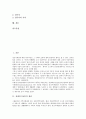 [장애인그룹홈][그룹홈]장애인그룹홈의 개념, 장애인그룹홈의 특성, 장애인그룹홈의 장점, 장애인그룹홈의 기본원칙, 장애인그룹홈의 목적, 장애인그룹홈의 역할, 장애인그룹홈의 가능성, 장애인그룹홈의 운영 분석 2페이지