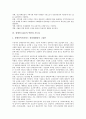 [장애인그룹홈][그룹홈]장애인그룹홈의 개념, 장애인그룹홈의 특성, 장애인그룹홈의 장점, 장애인그룹홈의 기본원칙, 장애인그룹홈의 목적, 장애인그룹홈의 역할, 장애인그룹홈의 가능성, 장애인그룹홈의 운영 분석 5페이지