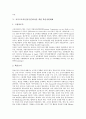 [지식근로자][신지식인]지식근로자(신지식인)의 개념과 필요성, 지식근로자(신지식인)육성을 위한 교육훈련과 학습지원체제, 지식근로자(신지식인)육성의 현황과 문제점, 지식근로자(신지식인)육성을 위한 정부지원정책 분석 6페이지