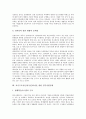 [지식근로자][신지식인]지식근로자(신지식인)의 개념과 필요성, 지식근로자(신지식인)육성을 위한 교육훈련과 학습지원체제, 지식근로자(신지식인)육성의 현황과 문제점, 지식근로자(신지식인)육성을 위한 정부지원정책 분석 11페이지