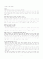 프랑스 , 독일 근대 철학자와 이론 1페이지