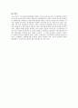 [A+  아동복지론]  -  유엔아동권리 국가보고서 27페이지