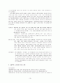 [평생교육프로그램개발]노인들의 건전한 만남을 위한 프로그램개발 13페이지