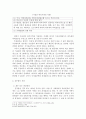 현행취득세의 과세표준 및 세율의 문제점과 개선방안 6페이지