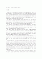 현행취득세의 과세표준 및 세율의 문제점과 개선방안 13페이지