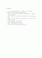현행취득세의 과세표준 및 세율의 문제점과 개선방안 15페이지