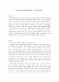 효율적인 영어교육(핀란드의 영어교육) 1페이지