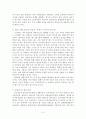 효율적인 영어교육(핀란드의 영어교육) 3페이지