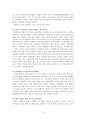 효율적인 영어교육(핀란드의 영어교육) 4페이지