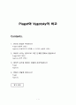 Piaget 피아제 Vygotsky 비고츠키의 주요내용 비교분석 1페이지