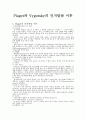 Piaget와 Vygotsky의 인지발달 이론 1페이지