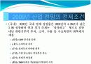 2009년 주요 산업 전망과 현안 6페이지