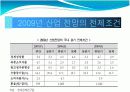 2009년 주요 산업 전망과 현안 7페이지