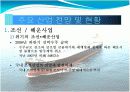 2009년 주요 산업 전망과 현안 19페이지