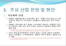 2009년 주요 산업 전망과 현안 85페이지