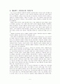 여성주의 심리치료 5페이지