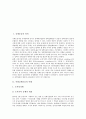 [규제순응의 정의][사회규제순응의 사례][경제규제순응의 사례][OECD국가의 규제순응 개혁 사례]규제순응의 정의와 사회규제순응의 사례, 경제규제순응의 사례 및 OECD국가의 규제순응 개혁 사례 심층 분석 2페이지