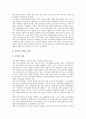 [규제순응의 정의][사회규제순응의 사례][경제규제순응의 사례][OECD국가의 규제순응 개혁 사례]규제순응의 정의와 사회규제순응의 사례, 경제규제순응의 사례 및 OECD국가의 규제순응 개혁 사례 심층 분석 5페이지