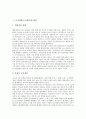[농지개혁][토지개혁][농지개혁배경][토지개혁배경][농지개혁의의][토지개혁의의]농지개혁(토지개혁)의 배경, 농지개혁(토지개혁)의 성격, 농지개혁(토지개혁)의 의의, 농지개혁(토지개혁)의 과정과 내용 심층 분석 2페이지