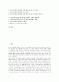 [사이버공간][인터넷][불온통신규제]사이버공간(인터넷)의 역기능, 사이버공간(인터넷)의 범죄 실태, 사이버공간(인터넷) 불온통신규제에 대한 헌법적 문제점, 사이버공간(인터넷) 불온통신규제의 구체적 개선방안 2페이지