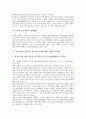 [사이버공간][인터넷][불온통신규제]사이버공간(인터넷)의 역기능, 사이버공간(인터넷)의 범죄 실태, 사이버공간(인터넷) 불온통신규제에 대한 헌법적 문제점, 사이버공간(인터넷) 불온통신규제의 구체적 개선방안 7페이지