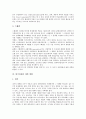 [한국경제][한국경제위기][한국경제개혁][경제체제]한국경제위기의 원인, 한국경제의 동향, 한국경제의 문제점, 외국의 경제체제를 통해 본 시사점, 한국경제의 개혁 방향, 향후 한국경제개혁을 위한 대책 분석 10페이지