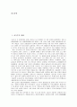 [신숙주][신숙주의 생애][신숙주의 업적][신숙주와 긴밀한 교섭관계를 가진 인물][신숙주의 현대적 평가]신숙주의 생애, 신숙주의 업적, 신숙주와 긴밀한 교섭관계를 가진 인물, 신숙주의 현대적 평가 분석 2페이지