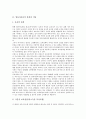 [영유아보육정책]영유아보육의 관점과 이념, 영유아보육의 과정, 영유아보육정책의 의의와 필요성, 영유아보육정책의 실태와 문제점, 외국 영유아보육정책의 사례와 시사점, 향후 영유아보육정책의 개선방안 4페이지