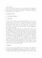 [영유아보육정책]영유아보육의 관점과 이념, 영유아보육의 과정, 영유아보육정책의 의의와 필요성, 영유아보육정책의 실태와 문제점, 외국 영유아보육정책의 사례와 시사점, 향후 영유아보육정책의 개선방안 6페이지