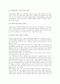 [영유아보육정책]영유아보육의 관점과 이념, 영유아보육의 과정, 영유아보육정책의 의의와 필요성, 영유아보육정책의 실태와 문제점, 외국 영유아보육정책의 사례와 시사점, 향후 영유아보육정책의 개선방안 9페이지