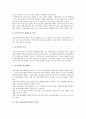 [영유아보육정책]영유아보육의 관점과 이념, 영유아보육의 과정, 영유아보육정책의 의의와 필요성, 영유아보육정책의 실태와 문제점, 외국 영유아보육정책의 사례와 시사점, 향후 영유아보육정책의 개선방안 10페이지