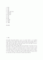 [인간발달단계][태내기][유아기][아동기][청소년기][성인기][노년기]인간발달단계 태내기, 인간발달단계 유아기, 인간발달단계 아동기, 인간발달단계 청소년기, 인간발달단계 성인기, 인간발달단계 노년기 분석 3페이지