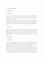 [인간발달단계][태내기][유아기][아동기][청소년기][성인기][노년기]인간발달단계 태내기, 인간발달단계 유아기, 인간발달단계 아동기, 인간발달단계 청소년기, 인간발달단계 성인기, 인간발달단계 노년기 분석 4페이지