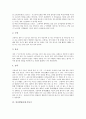 [인간발달단계][태내기][유아기][아동기][청소년기][성인기][노년기]인간발달단계 태내기, 인간발달단계 유아기, 인간발달단계 아동기, 인간발달단계 청소년기, 인간발달단계 성인기, 인간발달단계 노년기 분석 9페이지