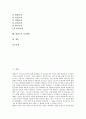 [태권도][태권도 정신과 자세][태권도 품새(품세)][태권도 승단제도]태권도의 개념, 태권도의 특성, 태권도의 정신과 자세, 태권도의 수련 목적, 태권도의 도복과 띠, 태권도의 품새(품세), 태권도의 승단제도 분석 2페이지