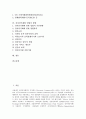 [전자상거래][EC][전자상거래법][전자상거래법입법]전자상거래(EC)의 유형, 전자상거래(EC)의 현황, 전자상거래(EC)의 법적 문제와 전자상거래법 입법에 관한 국제기구의 입장 및 전자상거래법 입법의 방향 분석 2페이지