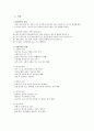 사회복지 법제론-가정폭력범죄의 처벌 등에 관한 특례법 2페이지