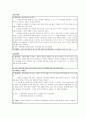 사회복지 법제론-가정폭력범죄의 처벌 등에 관한 특례법 10페이지