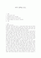 바둑 철학을 읽고 1페이지