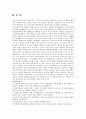 유기농과 친환경 조사 1페이지