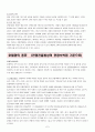 관광 일반 관광 숙박업 학습지도안 7페이지