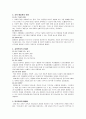 교육 사회학 기말고사 대비 정리  2페이지