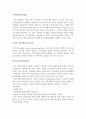 지역사회간호, 공중보건, 지역사회보건, 보건의료에 대한 개념. 1페이지