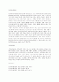 지역사회간호, 공중보건, 지역사회보건, 보건의료에 대한 개념. 2페이지