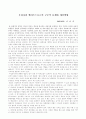 우리나라 엘리트스포츠의 구조적 문제와 개선방향 1페이지